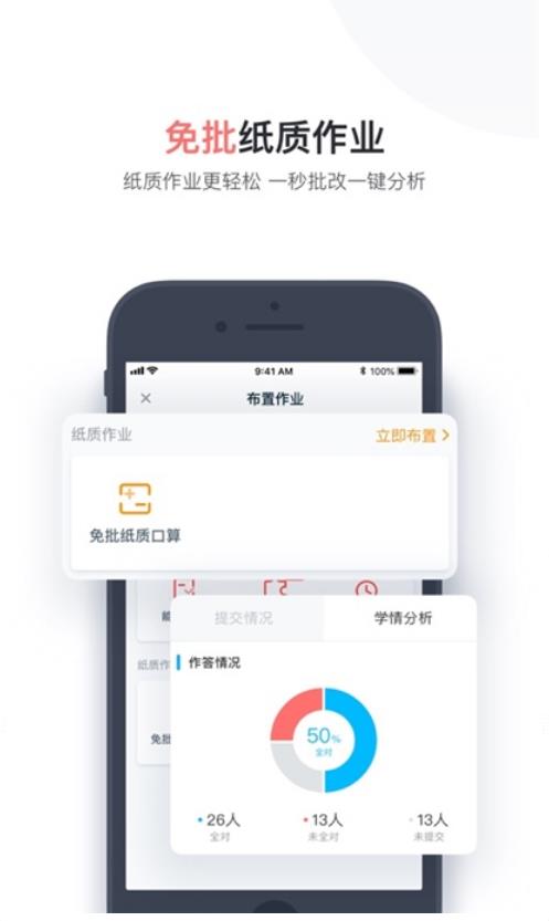 小盒老师教师版  v4.3.26图1