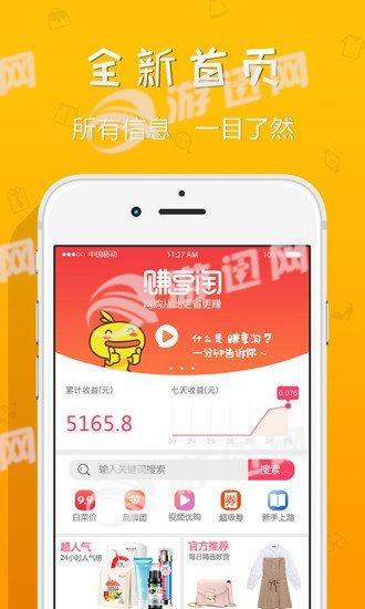 赚享淘  v1.0.0图1