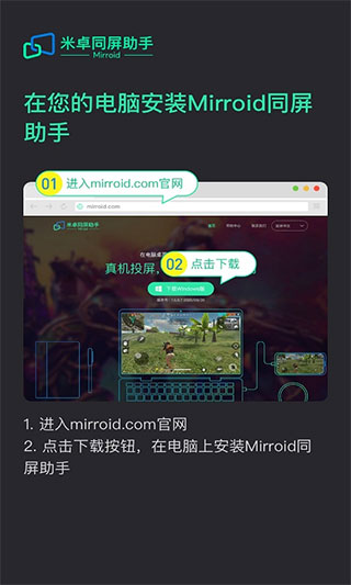 米卓同屏助手官方下载  v1.12.14图3