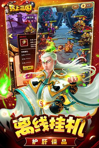 马上三国变态版  v1.0.0图3