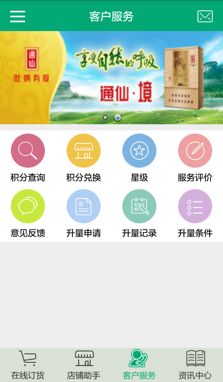 闽烟在线v3.2.1