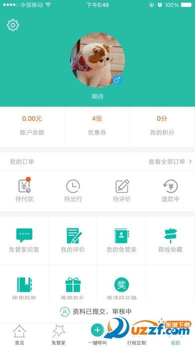 兔管家  v2.3.2图2