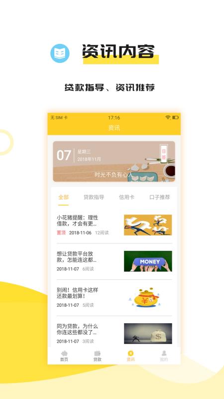 花钱贝  v1.0图2