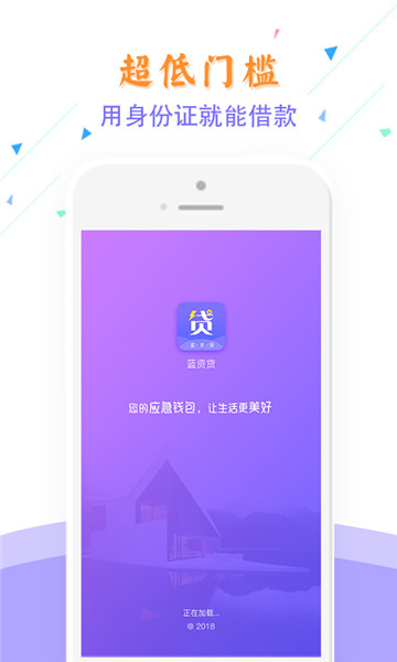 蓝资贷  v1.5图3