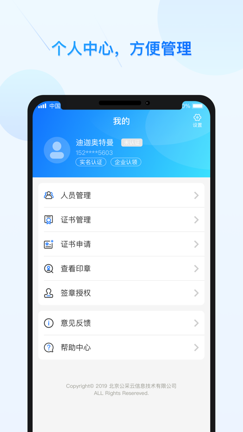 公采易通最新版  v2.0.7图1