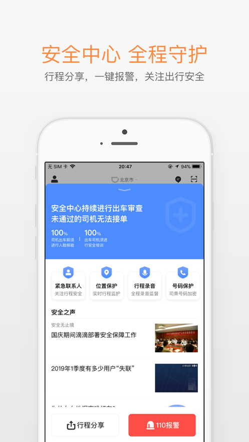 滴滴打车app下载滴滴打车  v6.1.8图3