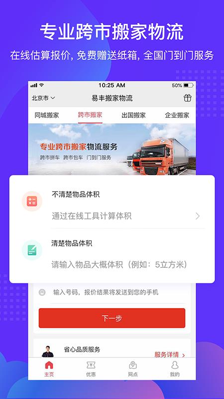 搬家公司易  v1.0.1图2