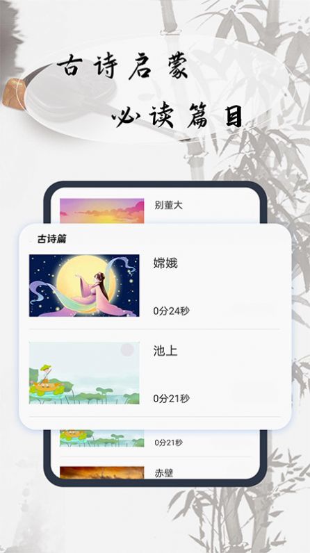 幼儿古诗词早教  v1.0.0图2