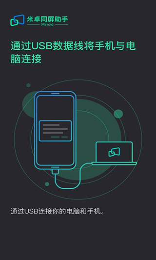 米卓同屏助手手机  v1.12.14图1