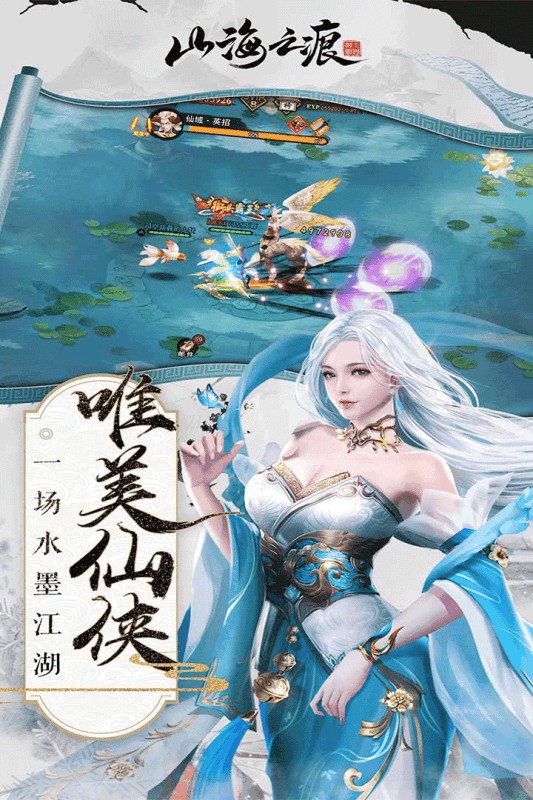 山海之痕最新版本下载  v1.0.2图2