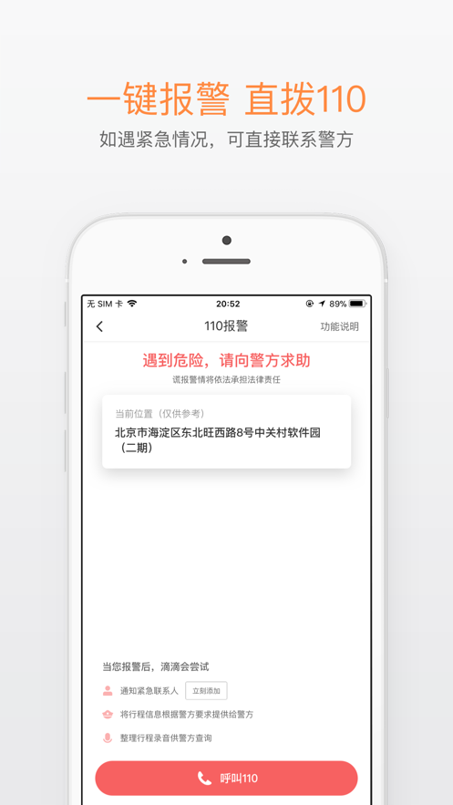 滴滴打车官方免费下载安装  v6.1.8图2