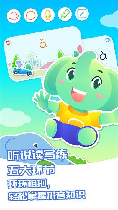 智象拼音  v1.2.6图1