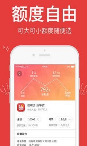 财运贷  v1.0.0图3