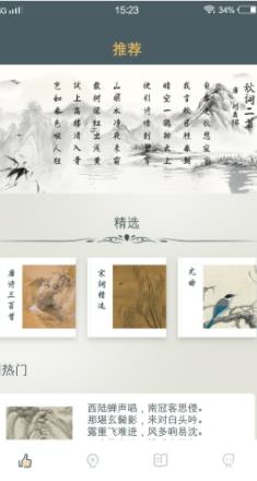 诗词歌赋大全  v1.0.0图1