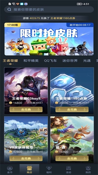 趣抢皮肤安卓版  v6.2.4图4