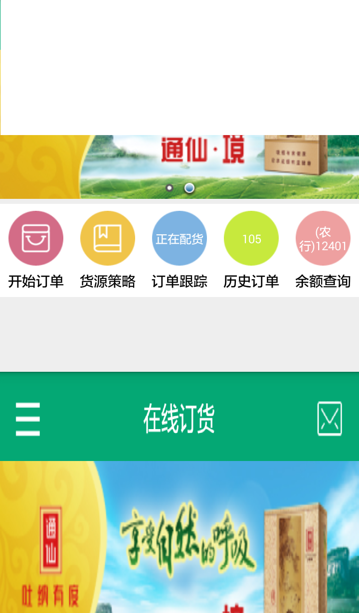 闽烟在线v3.2.1  v3.1.5图1