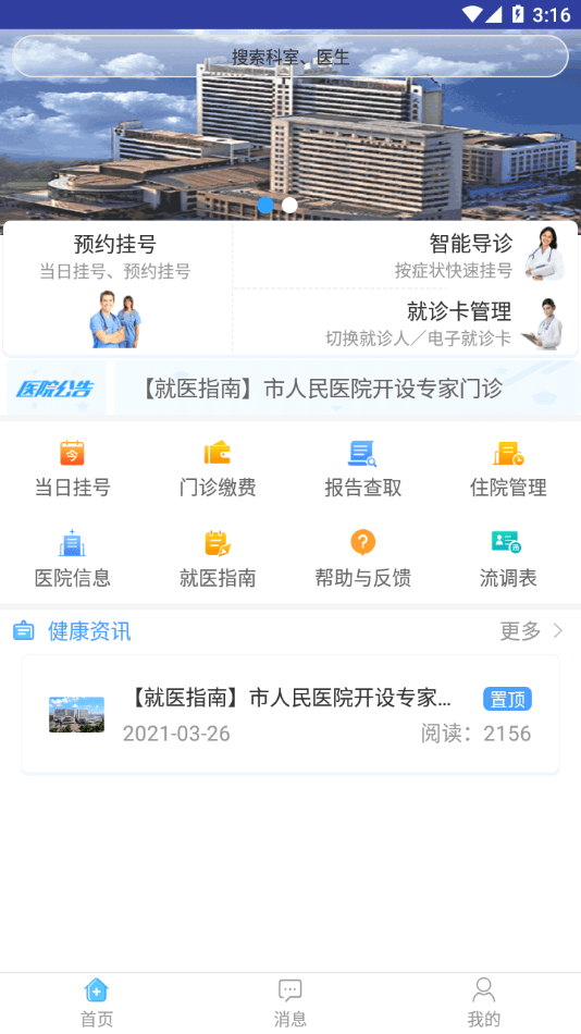 天津市人民医院网上app  v1.1.5图3