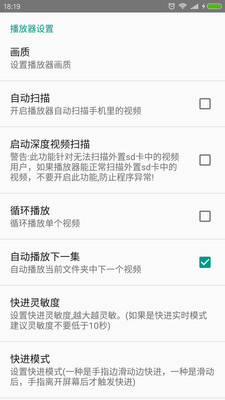 完美视频播放器  v3.7.7图3