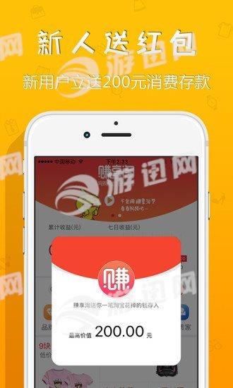 赚享淘  v1.0.0图2