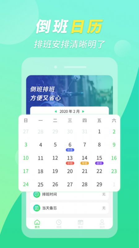 倒班排班助手  v1.0.10图2