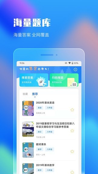 作业答案搜索大全app下载安装免费版苹果