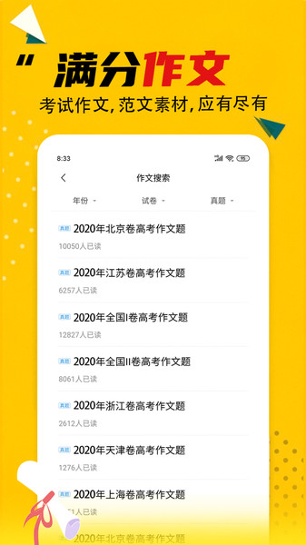 答案大全app下载免费软件