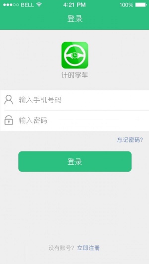 计时学车教练端下载安装最新版本  v1.0.7图2