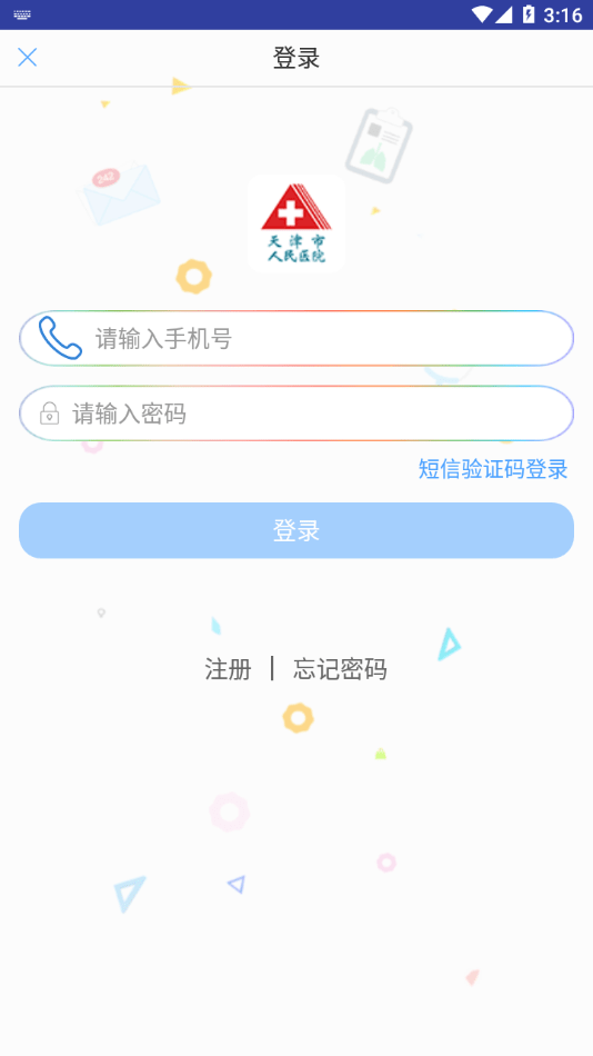 天津市人民医院在线挂号官网  v1.1.5图2