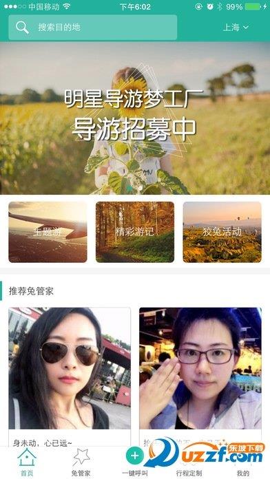 兔管家  v2.3.2图3