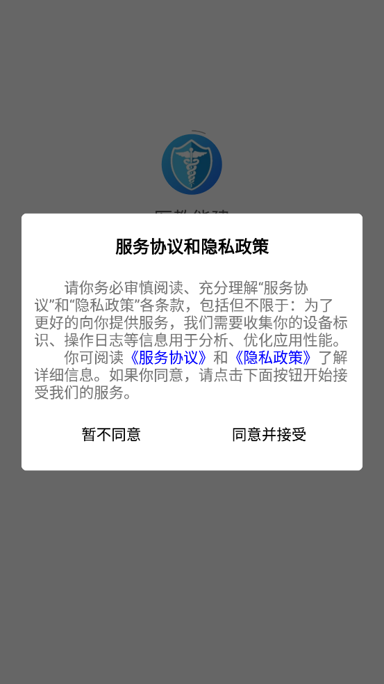 医教能建app官方下载安卓版  v1.2.4图3