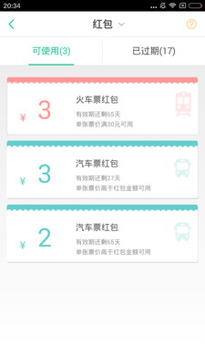 艺龙出行  v1.0.0.0图1