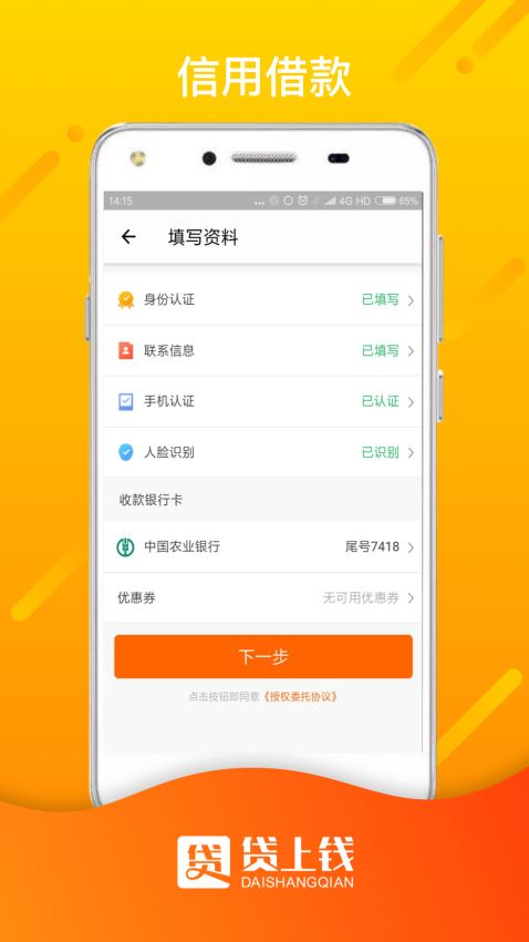 贷上钱  v3.1.1图2