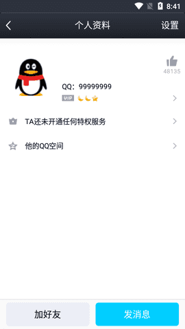 QQ强制聊天器app  v1.0图2