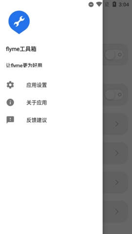 魅族工具箱app下载安装最新版本  v1.7.8图4