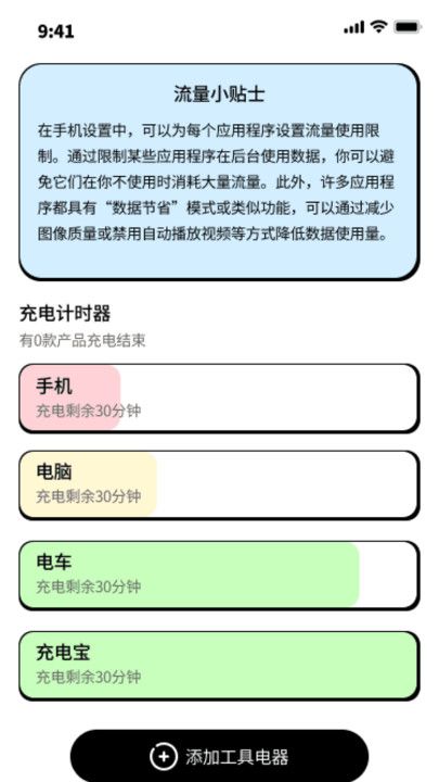 小可鸭充电精灵最新版下载安装苹果  v1.0.0图1