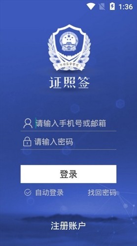 证照签2023年最新版本  v2.2.0图1