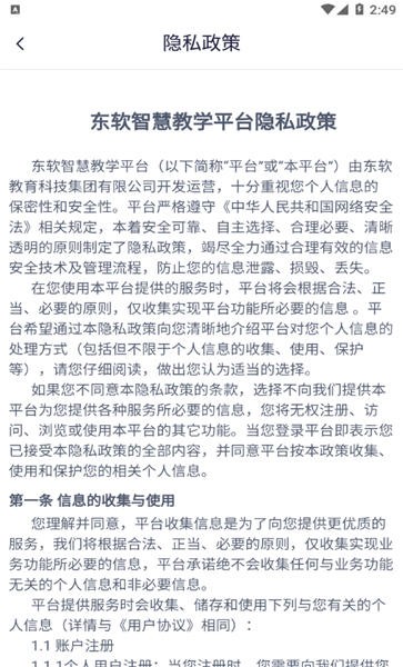 东软智慧教学官网下载app