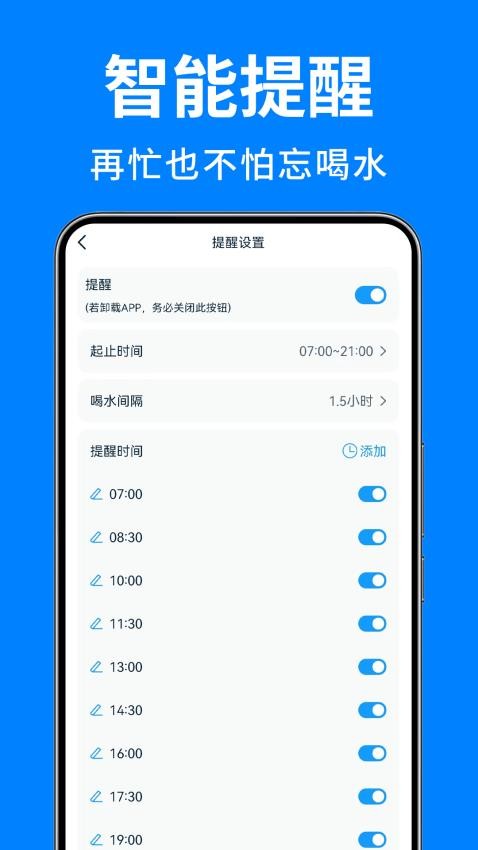 喝水日记最新版本下载安装  v1.0图3