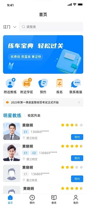 练车宝手机版下载安装免费  v1.0.0图1