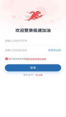 极速加油  v1.0.0图1