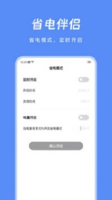 节能助手最新版下载苹果版安装  v1.0图2