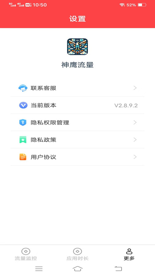 神鹰流量安卓版下载app  v2.8.9.2图3