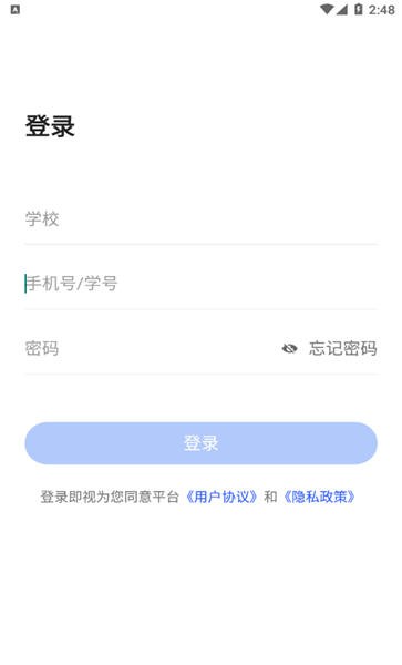 东软智慧教学官网下载app  v1.0图2