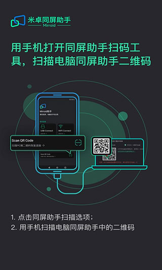 米卓同屏助手最新版下载安装苹果手机  v1.12.14图2