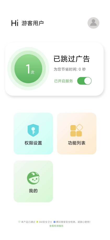 绿去广告3.1.1  v1.1.3图1