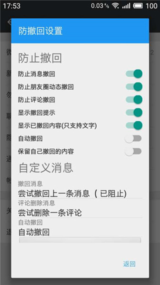 微x模块最新版app  v2.45图3