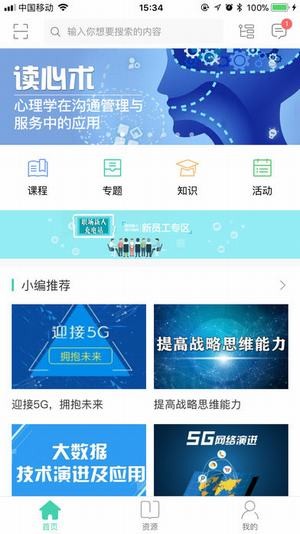 中移网大app最新版  v1.2.2图3