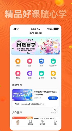 新文道考研app下载安装苹果  v24.08.1715图1