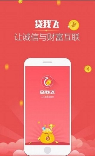 贷老师安卓版  v1.1图3