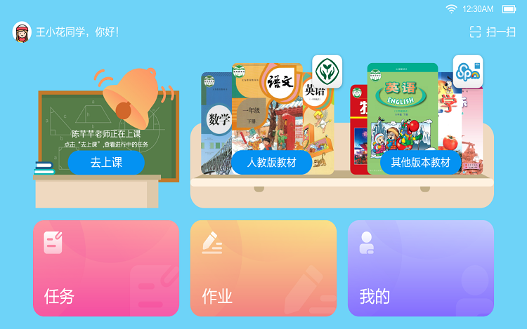 粤教翔云学生端下载安装  v6.0图2